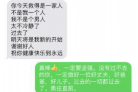 横山要账公司更多成功案例详情